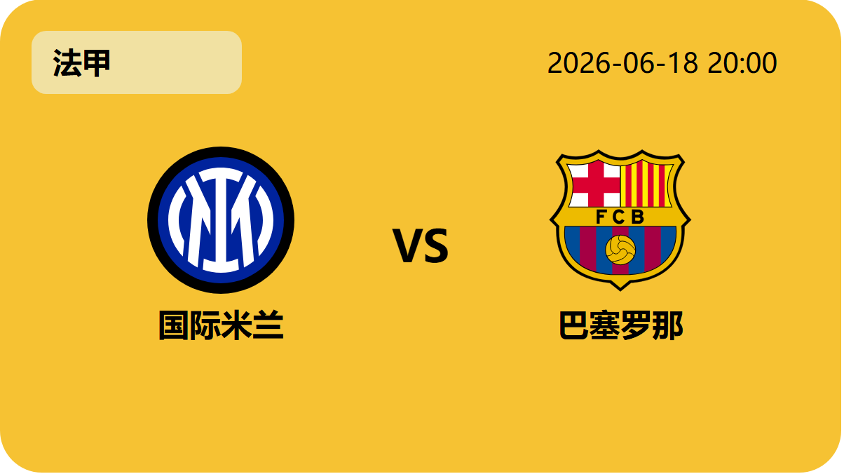 彩客网旧版比分轮播图1